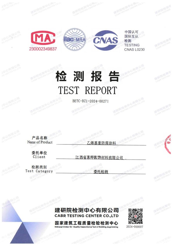 广汉防腐公司乙烯基重防腐涂料通过国家建筑工程质量检验检测中心检测