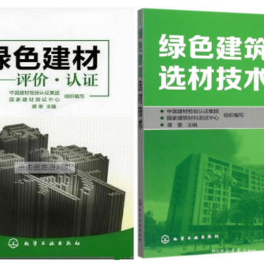 广汉防腐地坪公司参编《绿色建材评价 高固体分防腐蚀涂料》国家团体标准